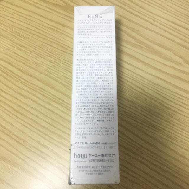 Hoyu(ホーユー)の新品　ホーユー ナイン マルチスタイリングオイル リッチ 100ml ヘアオイル コスメ/美容のヘアケア/スタイリング(ヘアワックス/ヘアクリーム)の商品写真