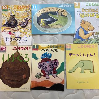 こどものとも　年中版　絵本セット　絵本(絵本/児童書)