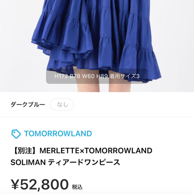 TOMORROWLAND(トゥモローランド)の【未使用】トゥモローランド レディースのトップス(カットソー(半袖/袖なし))の商品写真