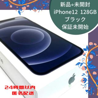 アイフォーン(iPhone)の新品⭐︎未開封　iPhone12 ブラック 128GB SIMフリー(スマートフォン本体)