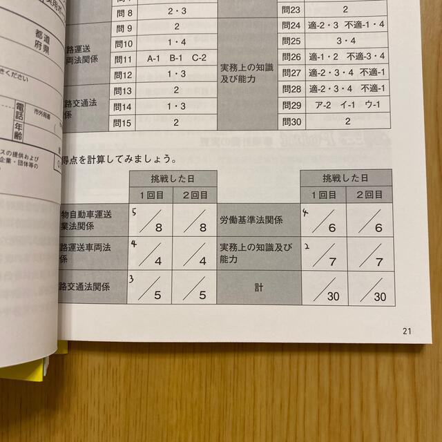 【格安】ユーキャンの運行管理者＜貨物＞過去６回問題集 ２０２０年版 エンタメ/ホビーの本(資格/検定)の商品写真