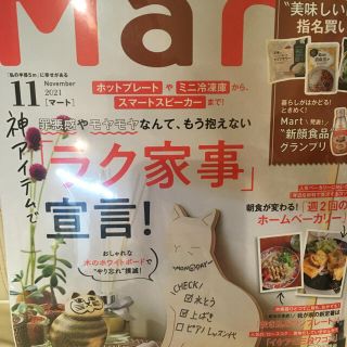 コストコ(コストコ)のMart (マート) 2021年 11月号コストコ限定　ハワイエコバッグ付き(生活/健康)