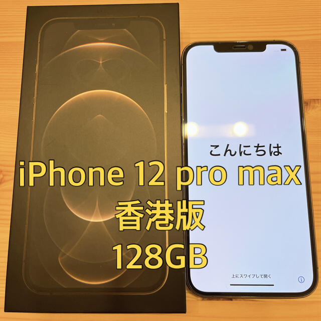 iPhone12 Pro Max 128G Gold 香港版