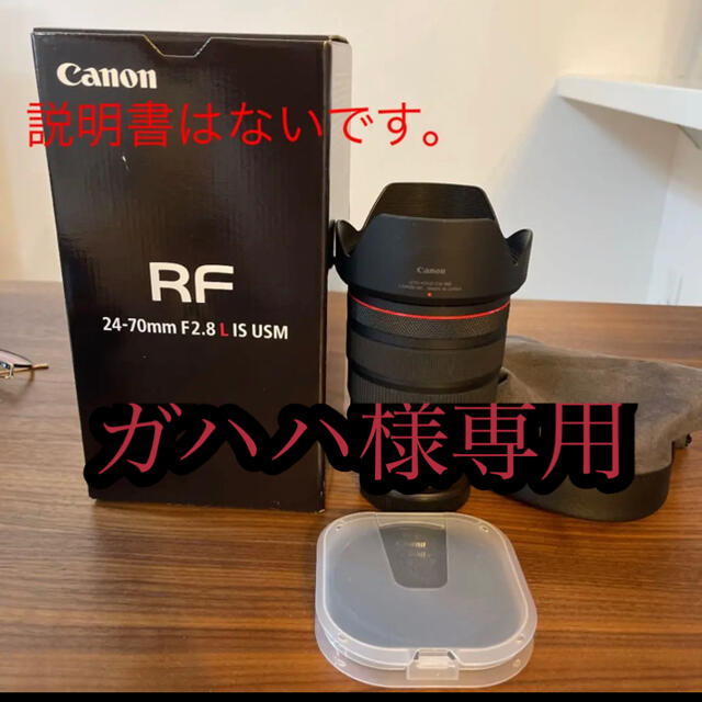 Canon(キヤノン)のCanon RF24-70F2.8 L IS USM スマホ/家電/カメラのカメラ(レンズ(単焦点))の商品写真