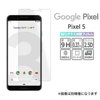 グーグルピクセル(Google Pixel)の強化ガラスフィルム Google Pixel Pixel5 画面保護 透明(保護フィルム)