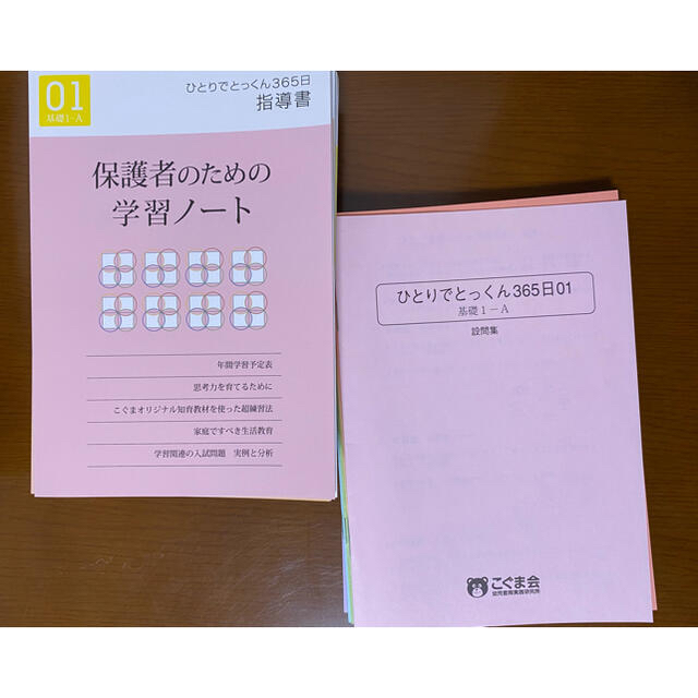 そうちゃん様専用こぐま会 ひとりでとっくん365日 12冊セット の通販