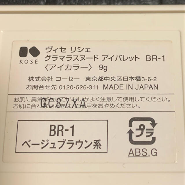 KOSE(コーセー)のKOSE ベージュ系パレット　アイカラー コスメ/美容のキット/セット(コフレ/メイクアップセット)の商品写真