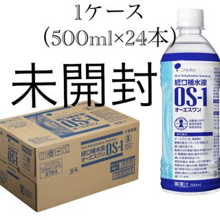 オオツカセイヤク(大塚製薬)のOS1経口補水液☆未開封1ケース（500ml×24本）(その他)