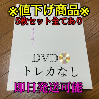 ⚠大幅値下げ！！⚠BTS（防弾少年団）2017 メモリーズ　トレカなし(K-POP/アジア)