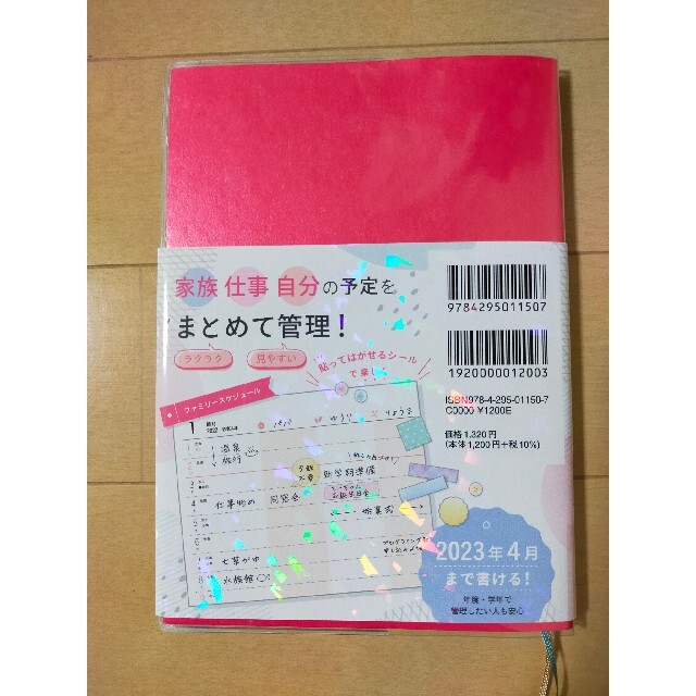 ❤新品未使用❤ママの手帳　FAMILY DIARY 2022 インテリア/住まい/日用品の文房具(カレンダー/スケジュール)の商品写真