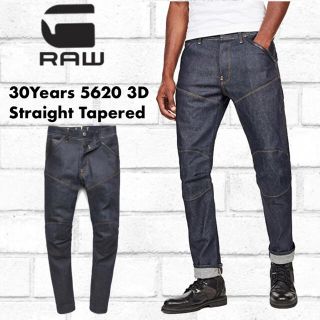 ジースター(G-STAR RAW)の【限定】G-Star RAW 30Ys 5620 3D 30周年記念モデル(デニム/ジーンズ)