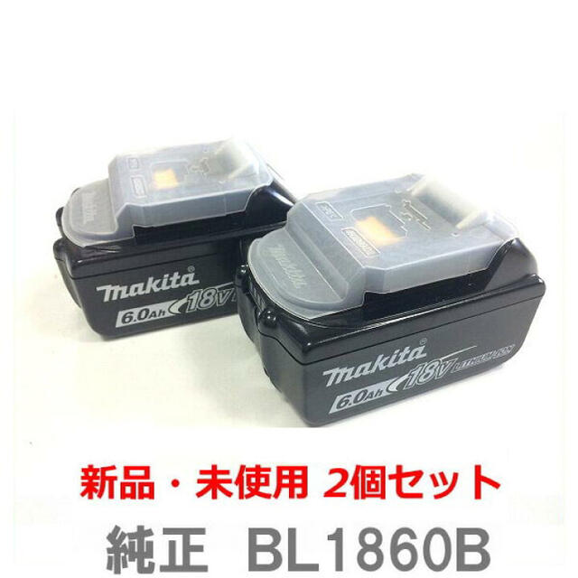 マキタ 18VバッテリーBL1860B 2個セット　純正品