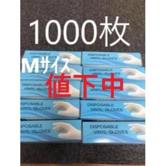 値下げしました! PVC手袋プラスチック手袋粉なし１０箱入りMサイズ１０００枚