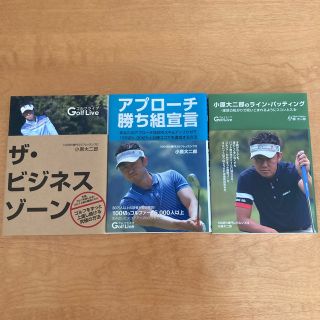 (値下げ)小原大二郎　ゴルフ本　 ザ・ビジネスゾーン他3冊セット(趣味/スポーツ/実用)