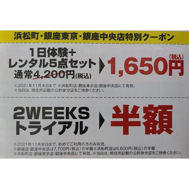 《匿名配送》ゴールドジム銀座浜松町近辺のお店で使えるクーポン付リーフレット×6枚 チケットの優待券/割引券(その他)の商品写真