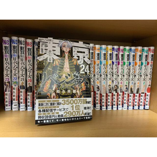 東京リベンジャーズ1〜24巻全巻セット