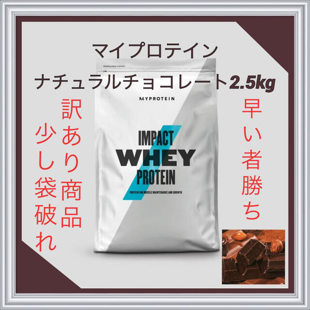 マイプロテインImpactホエイプロテイン ナチュラルチョコレート