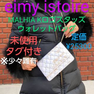 eimy istoire   eimy istoire□ロゴスタッズ□ウォレット□2way