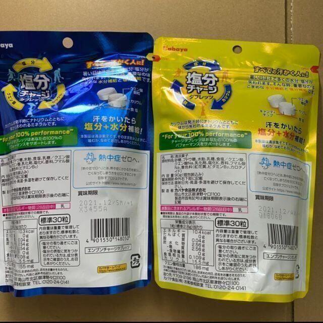 【4セット】塩分チャージタブレッツ 塩レモン味 スポーツドリンク味 食品/飲料/酒の食品(菓子/デザート)の商品写真