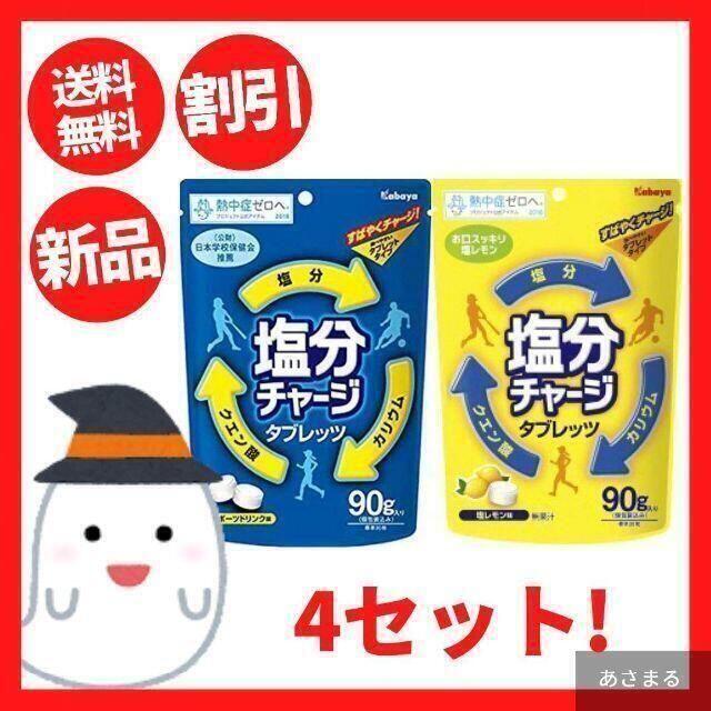 【4セット】塩分チャージタブレッツ 塩レモン味 スポーツドリンク味 食品/飲料/酒の食品(菓子/デザート)の商品写真