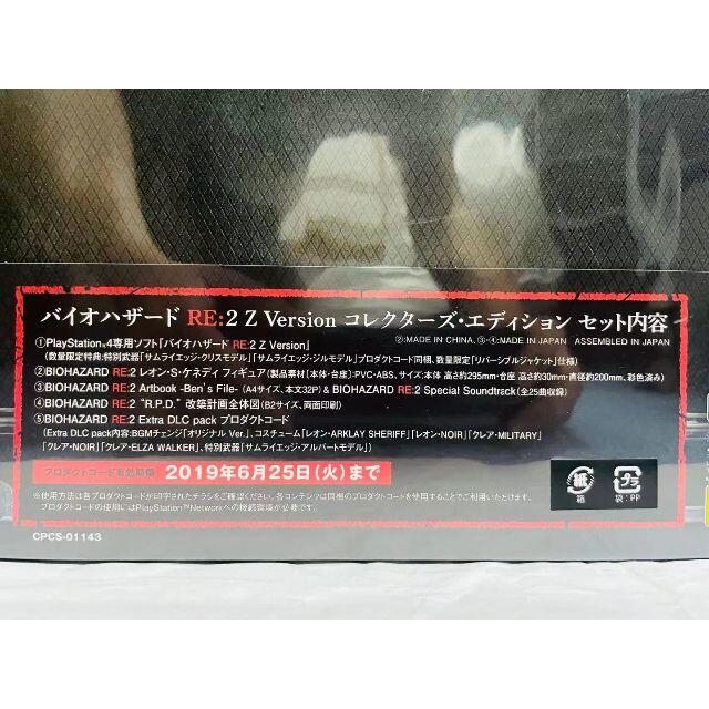 送料無料 新品未開封 バイオハザード RE:2 Z Ver コレクターズ PS4 送料無料 新品未開封 バイオハザード RE:2 Z Ver コレクターズ PS4