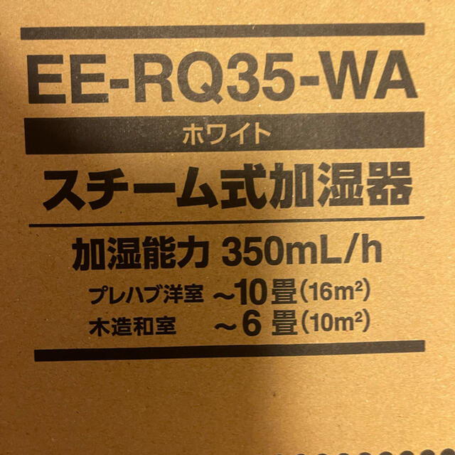 象印(ゾウジルシ)の象印 スチーム式加湿器　EE-RQ35-WA ホワイト スマホ/家電/カメラの生活家電(加湿器/除湿機)の商品写真