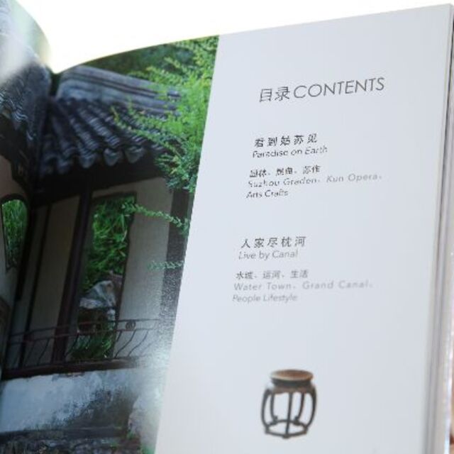 写真集【新品】中国 Suzhou poetic Lifestyle エンタメ/ホビーの美術品/アンティーク(写真)の商品写真