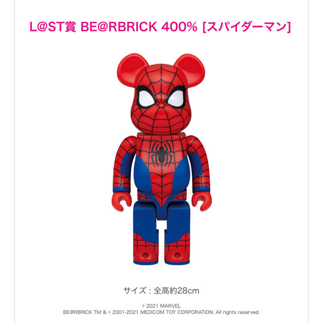 MARVEL Happyくじ BE@RBRICK/スパイダーマン L@ST賞