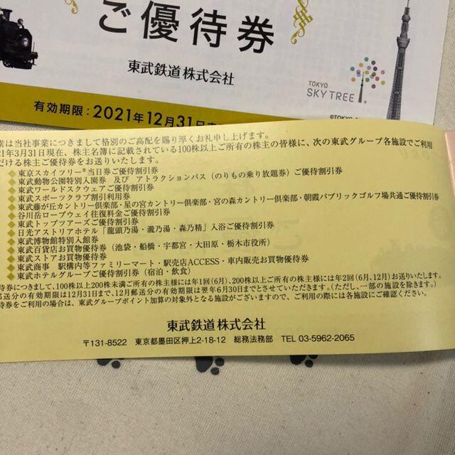 洋服通販 - 新作アイテムを 4冊 東武鉄道 抜き取り無し 冊子 株主ご優待券 Others