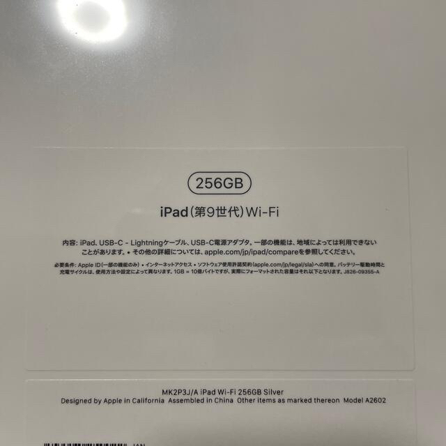 新品未開封 iPad 第9世代 Wi-Fiモデル 256GB シルバー