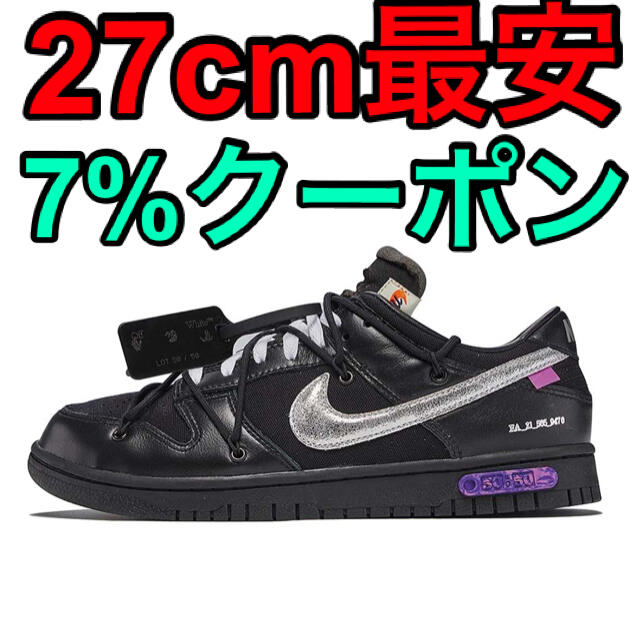 OFF-WHITE(オフホワイト)のoff white nike dunk low 1 of 50 black 50 メンズの靴/シューズ(スニーカー)の商品写真