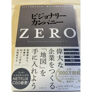 ダイヤモンドシャ(ダイヤモンド社)のビジョナリー・カンパニーＺＥＲＯ ゼロから事業を生み出し、偉大で永続的な企業にな(ビジネス/経済)