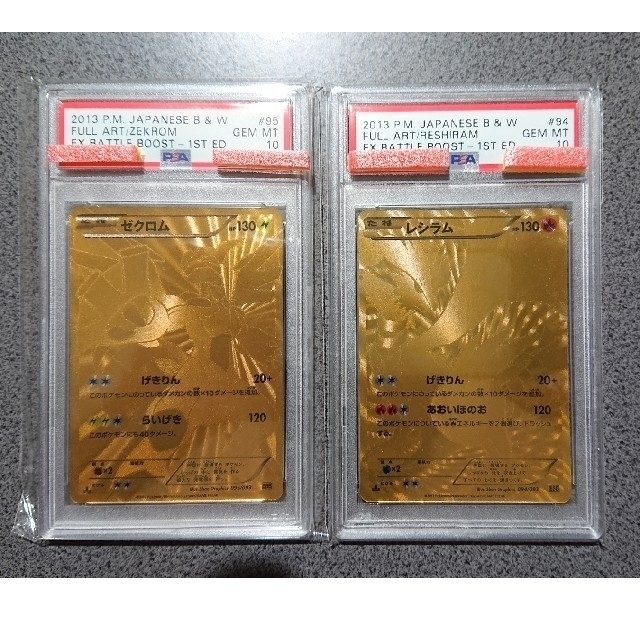 ポケモンカード ゼクロム、レシラム 金セット PSA10 GEM MINT | フリマアプリ ラクマ ポケモンカード ゼクロム、レシラム 金セット PSA10 GEM MINT | フリマアプリ ラクマ