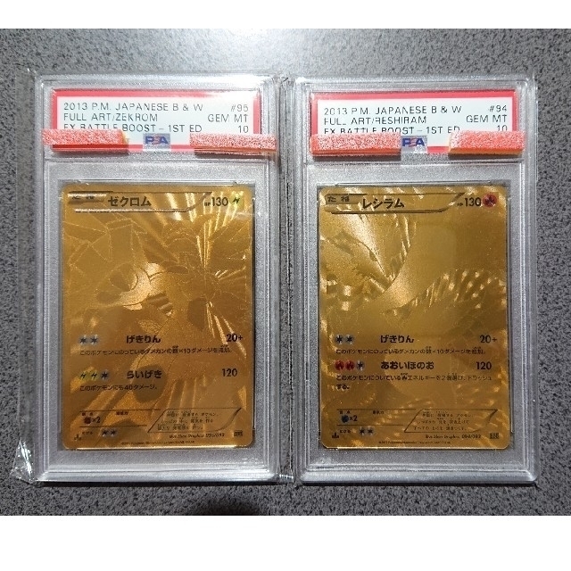 ポケモンカード ゼクロム、レシラム 金セット PSA10 GEM MINT