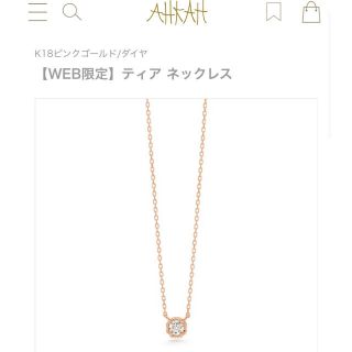 アーカー(AHKAH)の限定値下げ:現行品新品　45,100円　AHKAH ダイヤモンドティアネックレス(ネックレス)