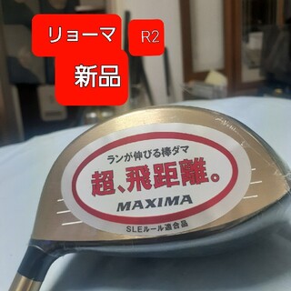 リョーマゴルフ(Ryoma Golf)のリョーマ 新品 ドライバー(クラブ)