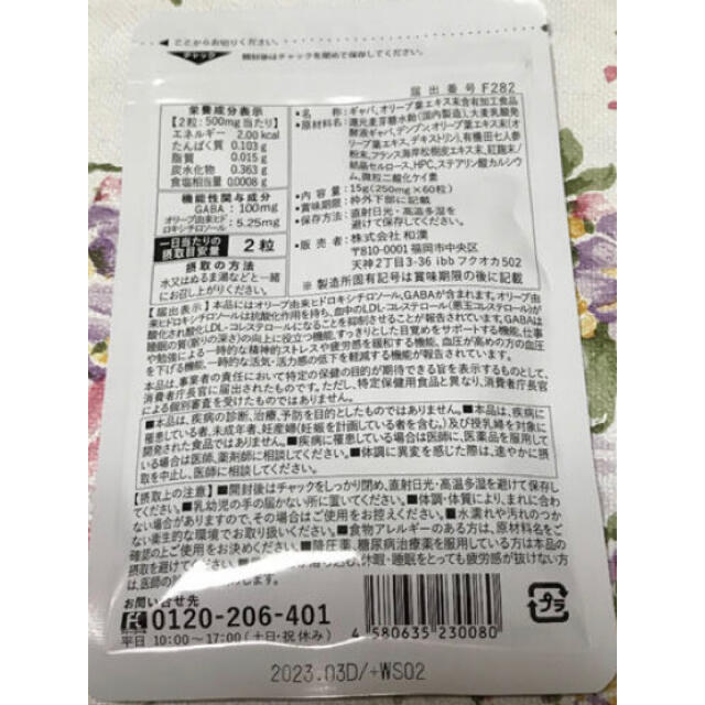 オリーブ&ギャバの恵み　60粒　　3袋　　新品未使用 食品/飲料/酒の健康食品(その他)の商品写真