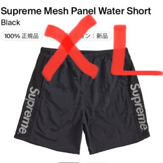 シュプリーム(Supreme)のsupreme water panel mesh short xl black(水着)