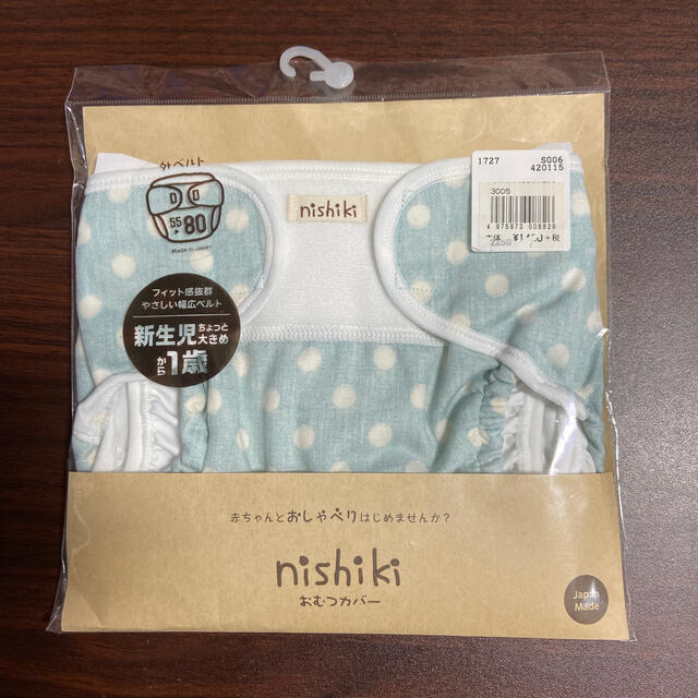 Nishiki Baby(ニシキベビー)のニシキ　nishiki  オムツカバー　布オムツ　 キッズ/ベビー/マタニティのおむつ/トイレ用品(ベビーおむつカバー)の商品写真