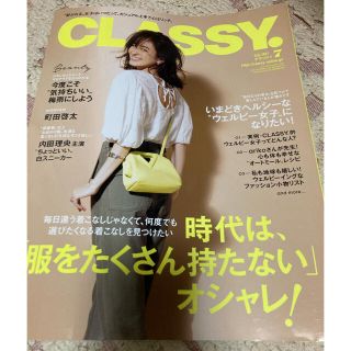 CLASSY. (クラッシィ) 2021年 07月号(ファッション)