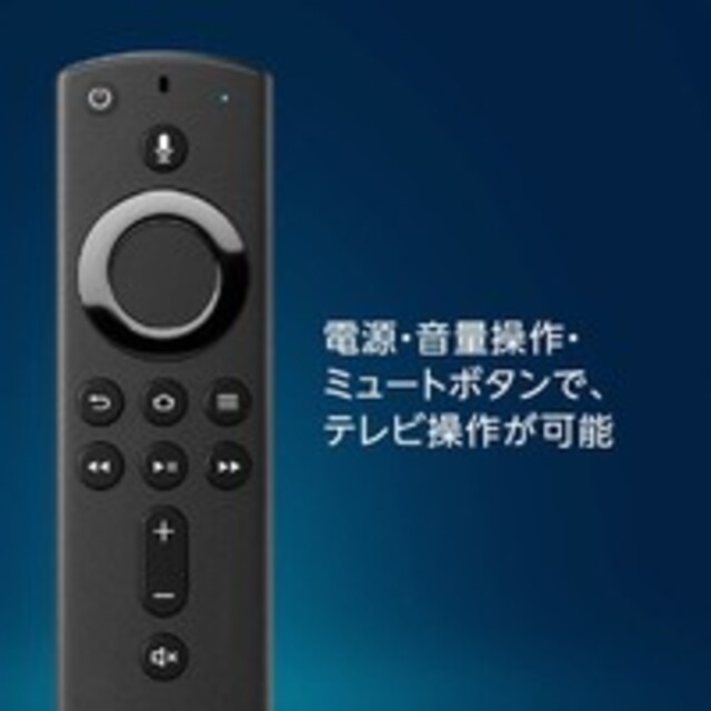 Fire TV Stick 4K　Alexa対応音声認識リモコン付