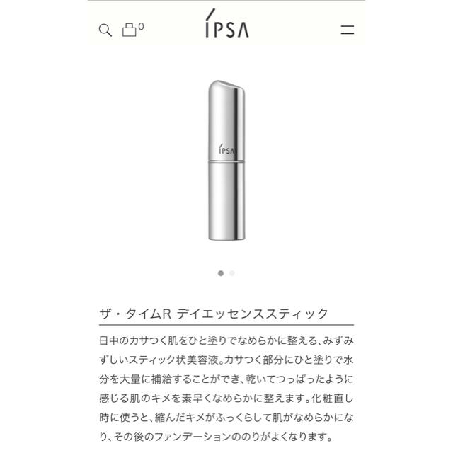 IPSA(イプサ)のザ・タイムR デイエッセンススティック コスメ/美容のスキンケア/基礎化粧品(美容液)の商品写真