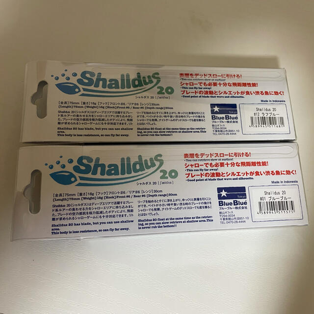 シャルダス20  Shalldus20 2個セット！