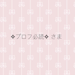 ✧︎プロフ必読✧さま(イヤリング)