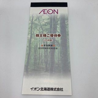 イオン(AEON)のイオン　北海道　株主優待券　2500円分(ショッピング)