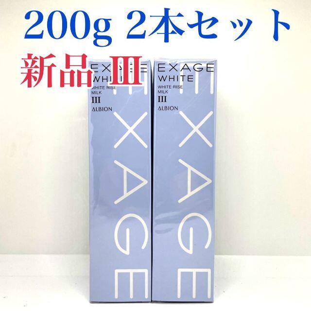 アルビオンエクサージュホワイト ホワイトライズ ミルク 3 200g