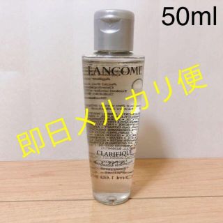 ランコム(LANCOME)の【即日、匿名発送】クラリフィック デュアル エッセンス ローション 50ml(化粧水/ローション)