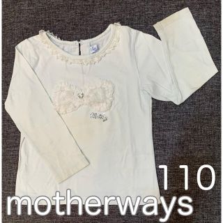 マザウェイズ(motherways)のmotherways レースリボン長袖Ｔシャツ 110(Tシャツ/カットソー)