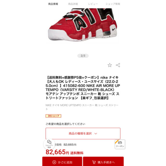 NIKE(ナイキ)の美品! NIKE AIR MORE UPTEMPO 25cm バーシティレッド レディースの靴/シューズ(スニーカー)の商品写真