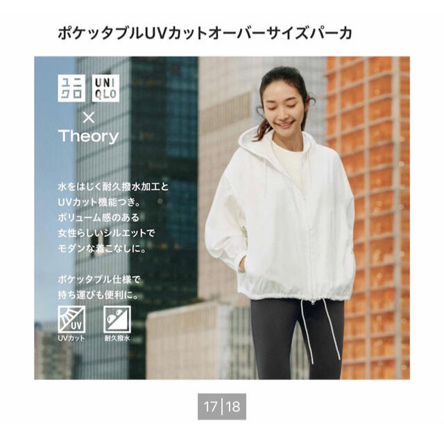 【新品】 ユニクロ × Theory ポケッタブルUVカットオーバーサイズパーカ